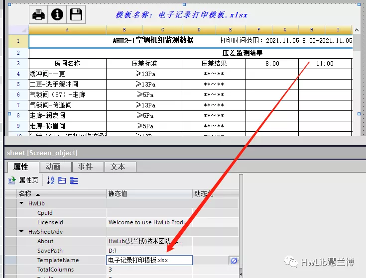 WinCC报表开发SDK