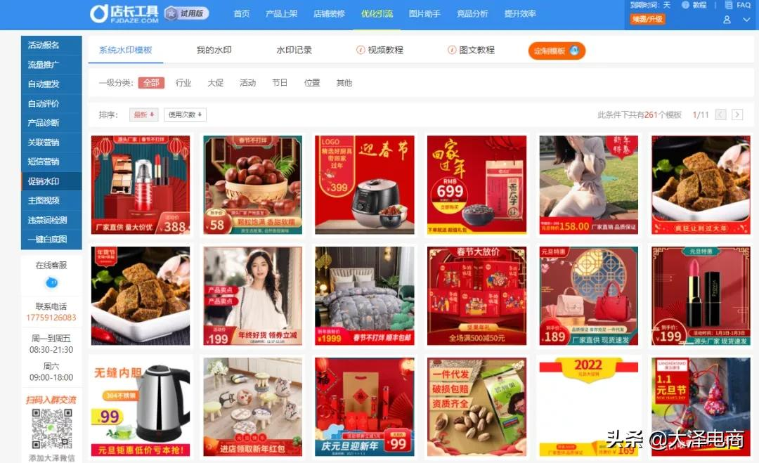1688店铺装修首选「大泽_店长工具」，10分钟搞定一个店铺首页