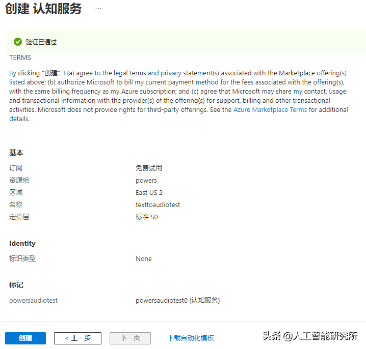 听了那么多AI合成的语音，Azure机器学习的文本转语音最接近人声