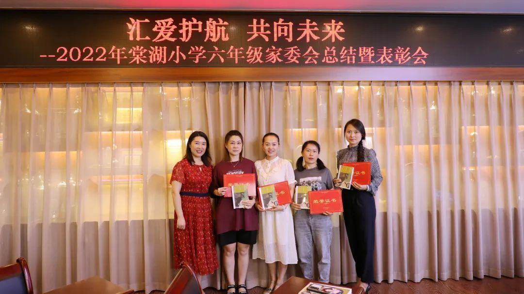 成都市双流区棠湖小学举行2022年春期六年级家委总结暨表彰会