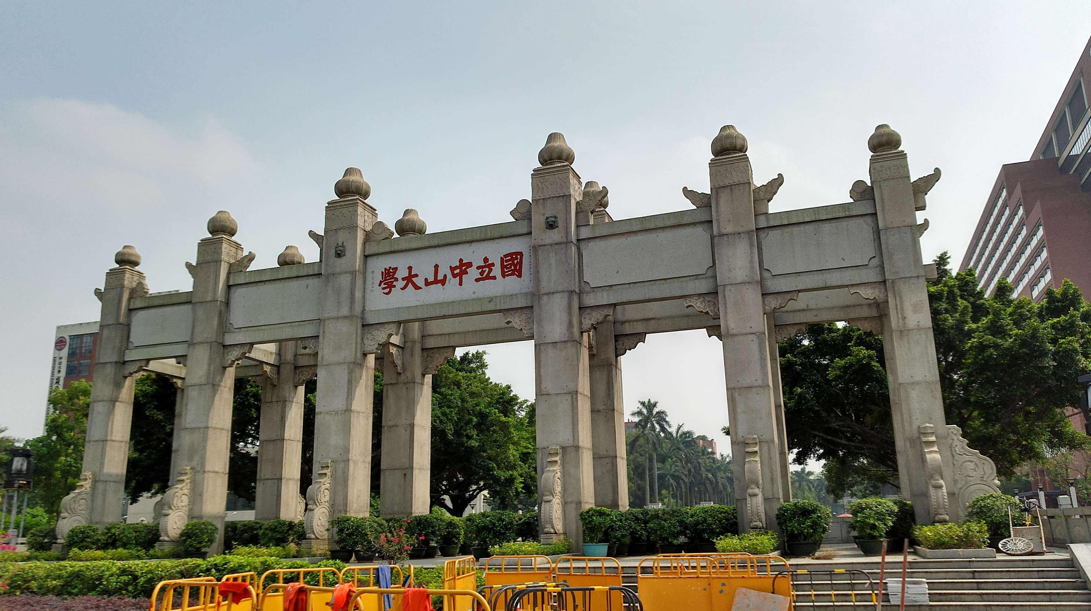 中山大学：除了知道在广州之外所知甚少，报考时就要仔细了解一下