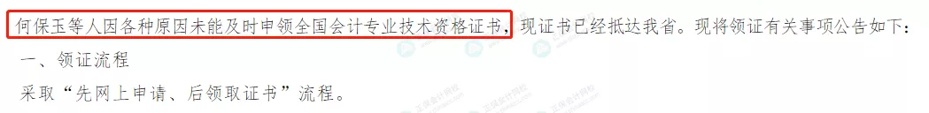 财政局喊你领中级会计证书啦！多地明确证书满5年未领取将被销毁