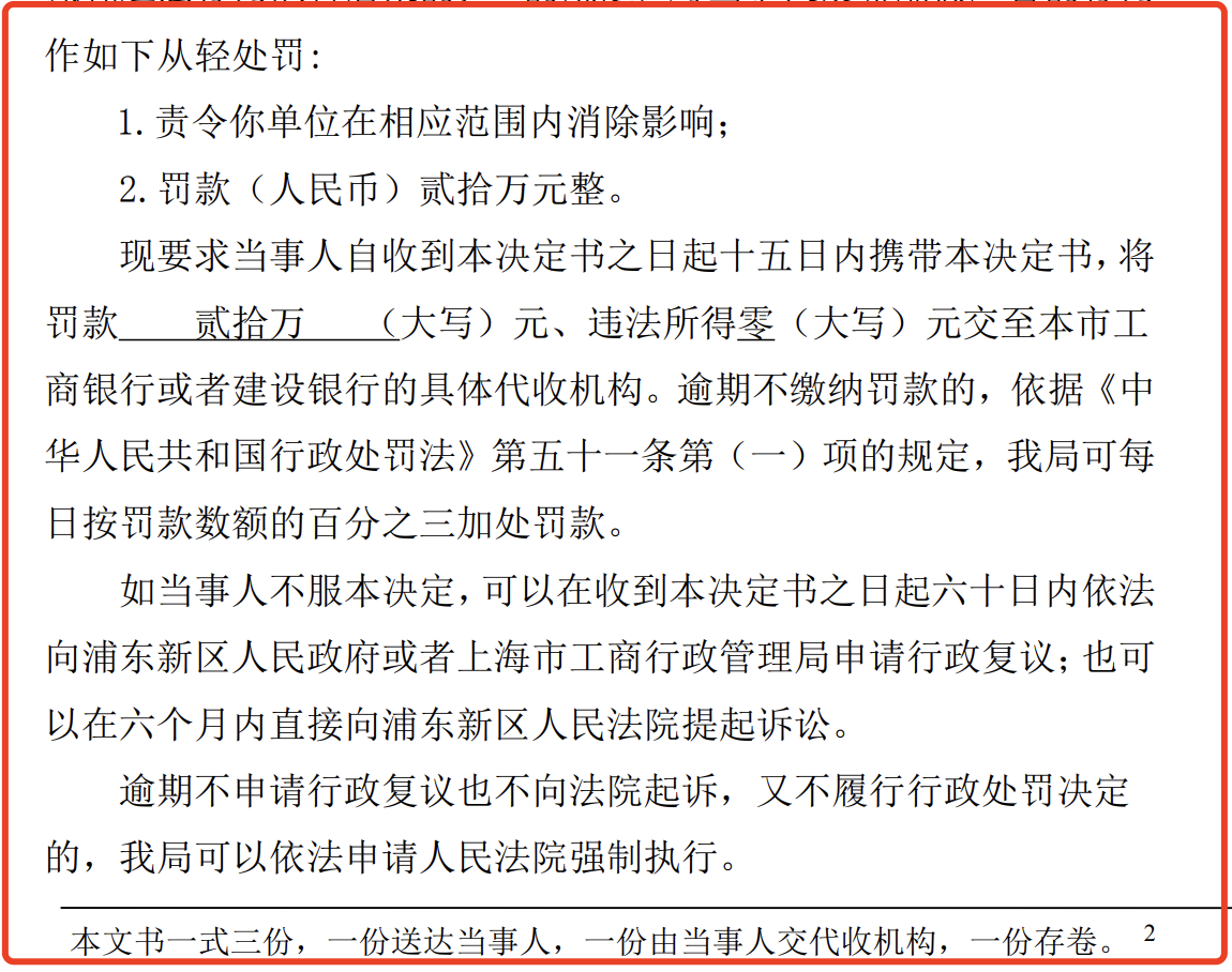 达美乐中国特许经营商达势股份拟在香港上市，多次因虚假广告被罚