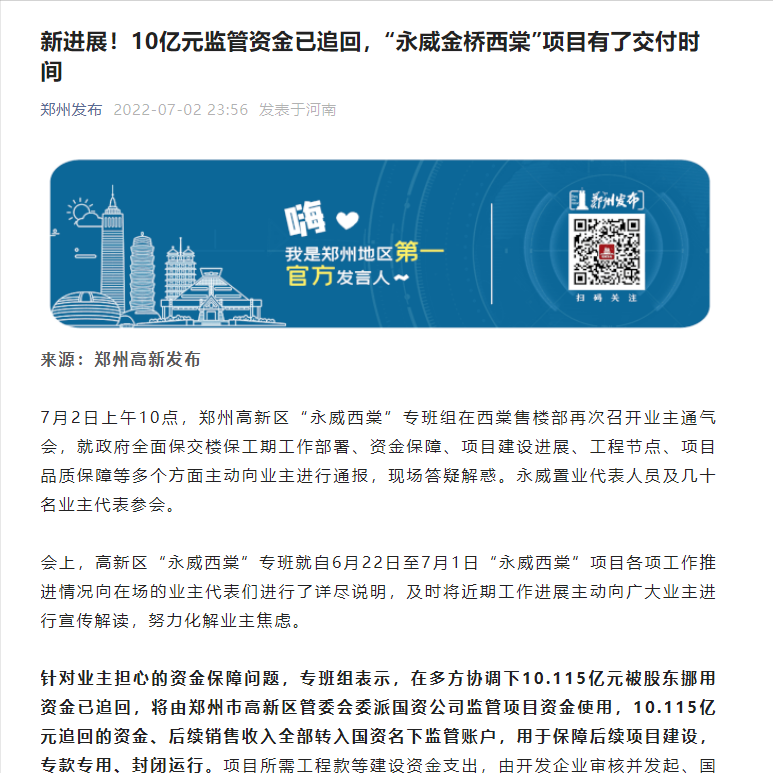 律師告訴你如何維權——鄭州人才引進爛尾