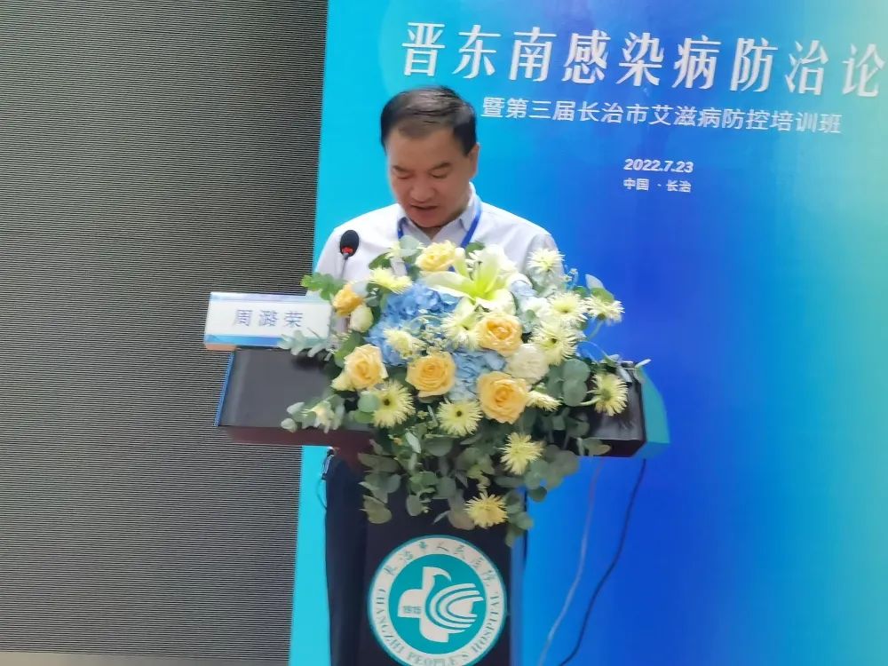 立足科研 聚焦前沿——晉東南感染病防治論壇暨第三屆長(zhǎng)治市艾滋病防控培訓(xùn)會(huì)在市人民醫(yī)院舉辦