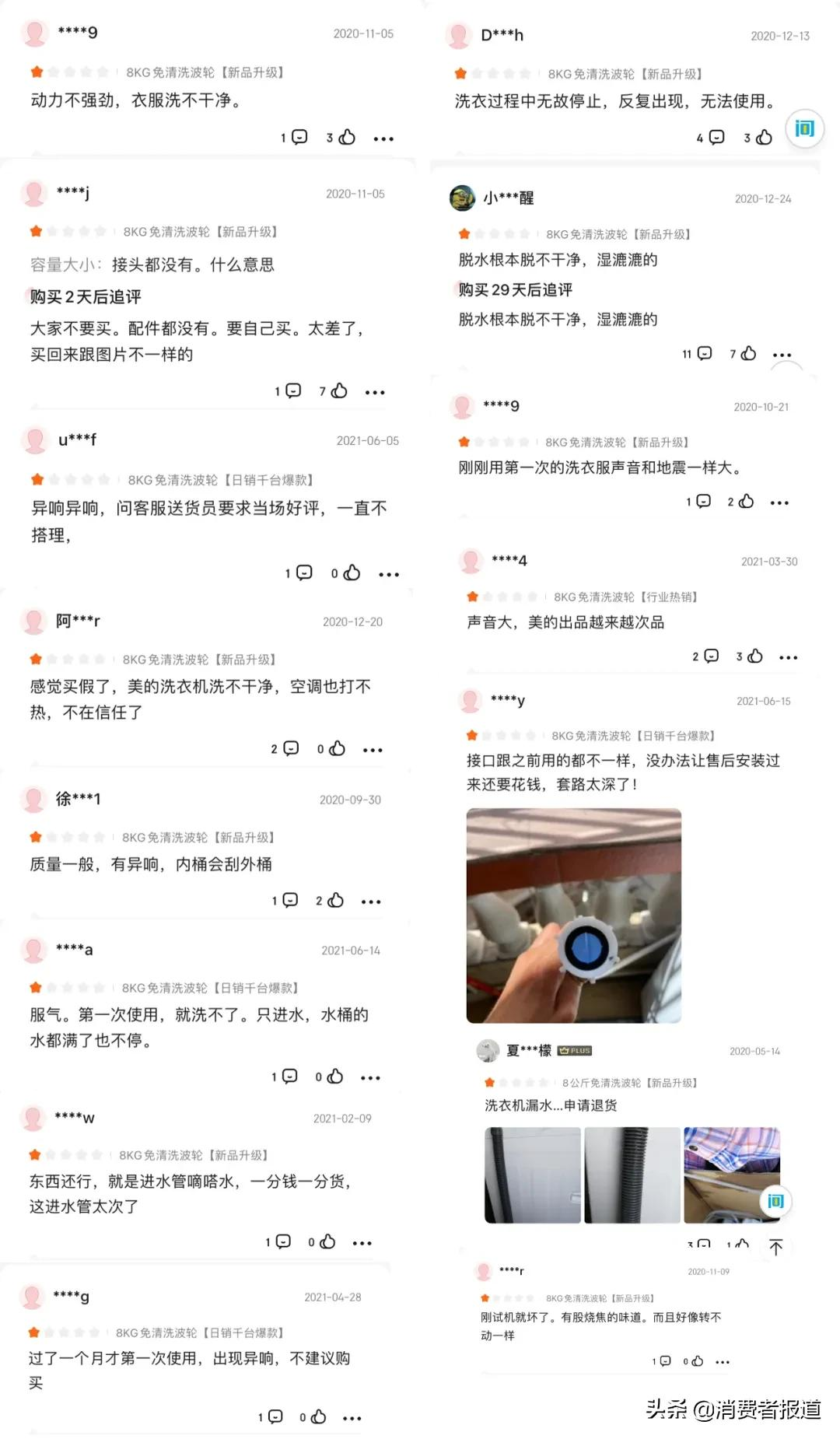 美的洗衣機使用僅半年就發(fā)生自燃,消費者陽臺被燒得面目全非