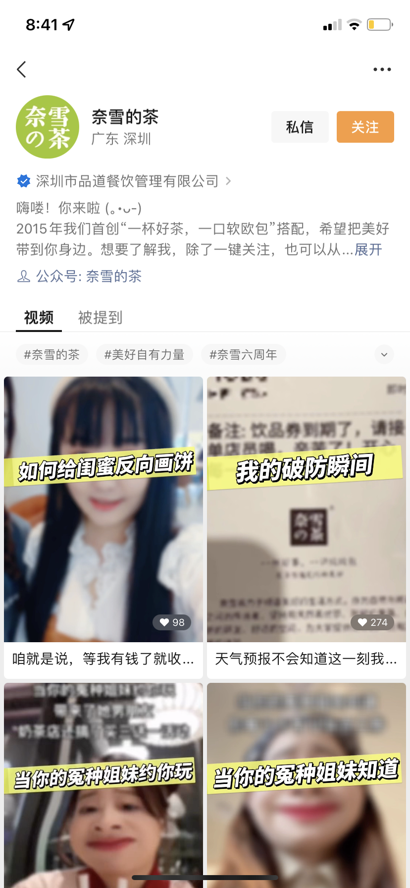 3600万+会员，复购率超30%，奈雪的茶是如何做私域的？