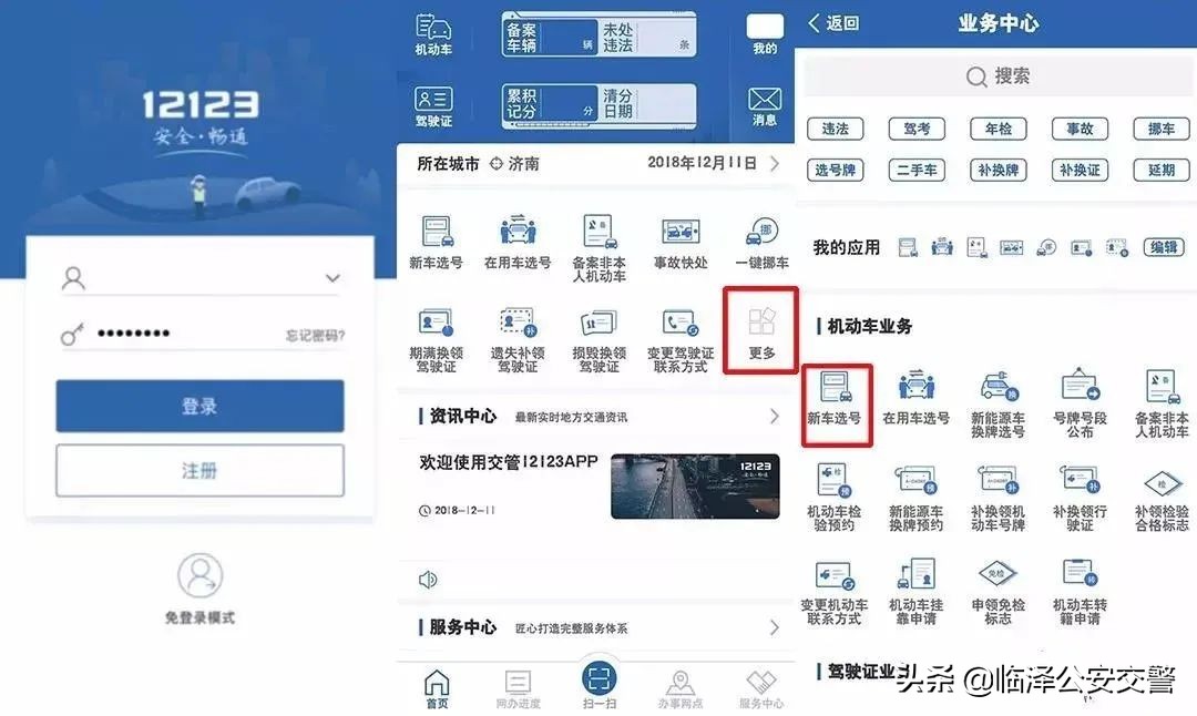 网上选车牌号网址,车牌号码网上选号网址