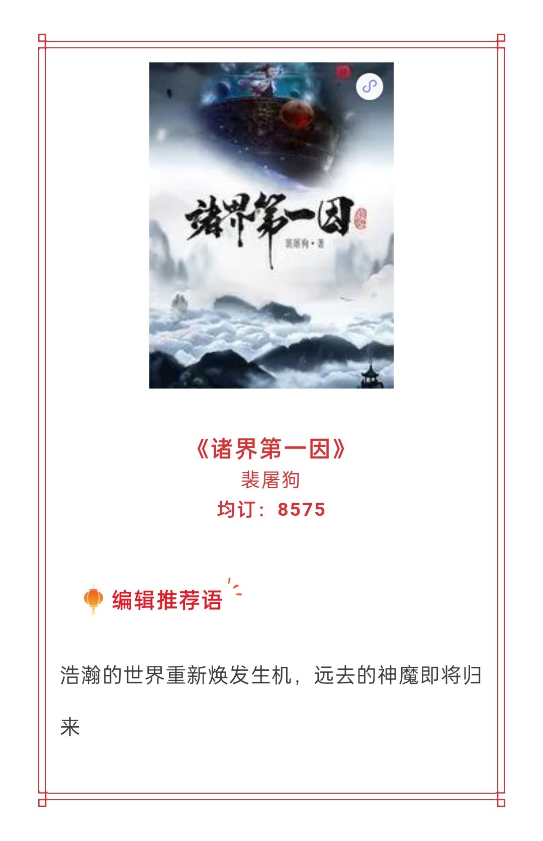 醉虎新书成绩意外的不错，起点推荐的这五本玄幻小说是你的菜吗？
