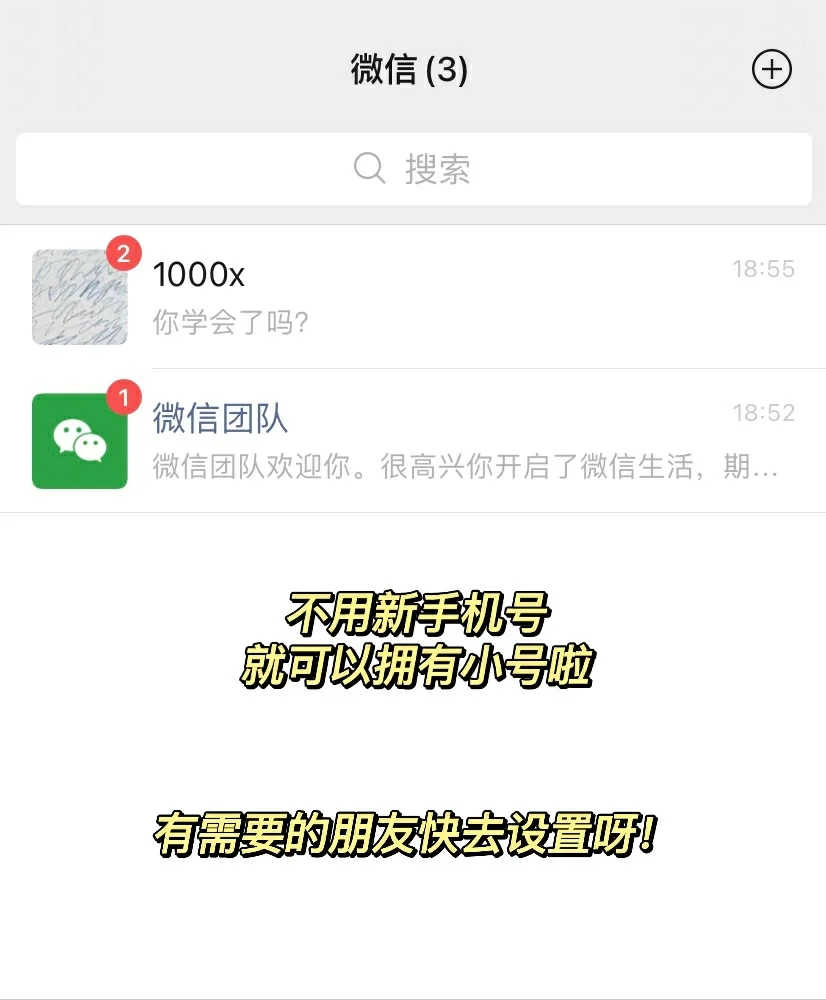 不用新手機號就能快速創建微信小號