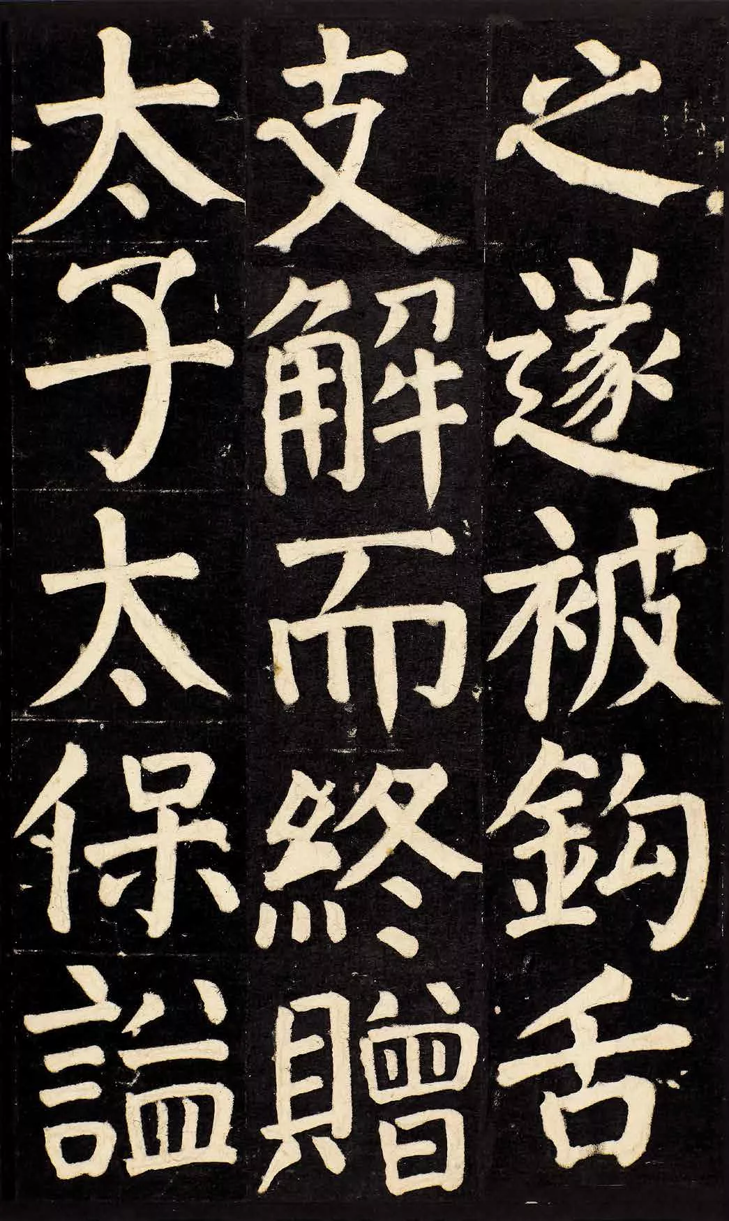 颜真卿晚年巨作《颜家庙碑》全碑文高清欣赏