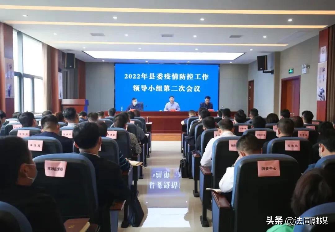 2022年澧县县委疫情防控工作领导小组第二次会议召开