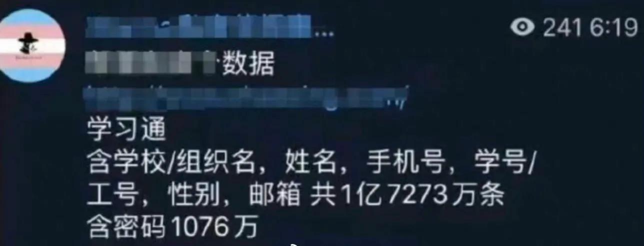26日晚大量QQ被盗，疑似学习通信息泄露