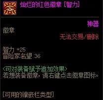 DNF: 奶妈附魔如何选择？性价比很重要，总有一款适合你