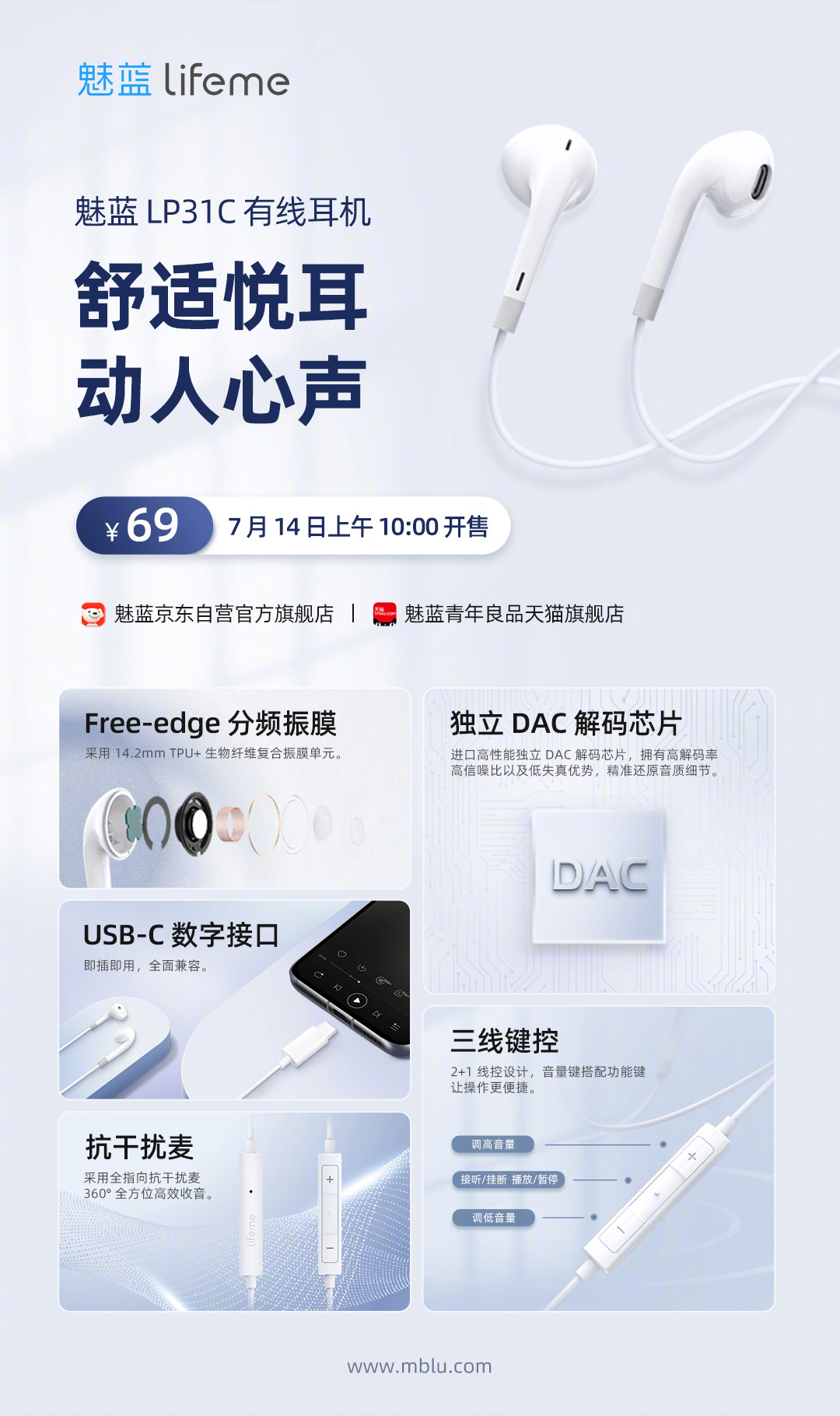 69 元，魅蓝 LP31C 耳机今日开售：采用独立 DAC 解码芯片