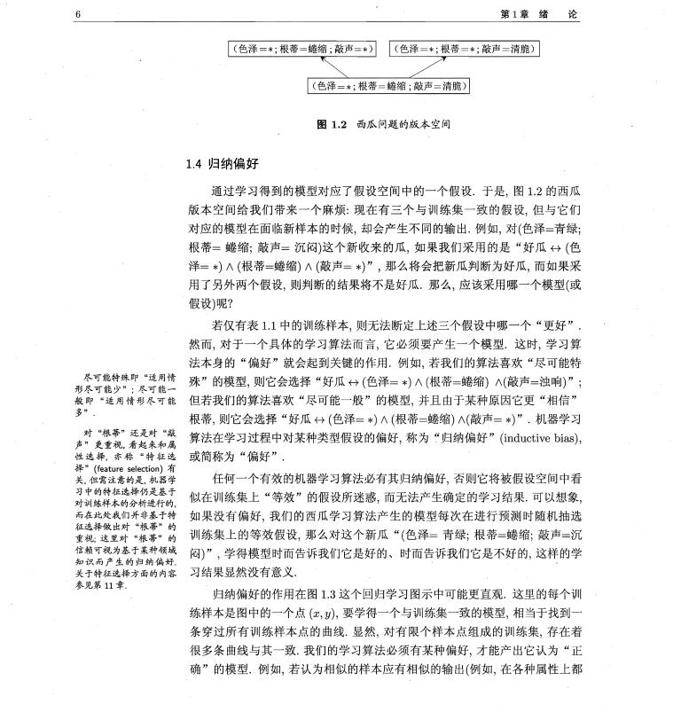 清华大学出版的《机器学习》西瓜书精炼版来喽！拿走不谢