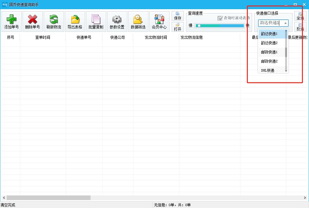想要将大量韵达快递的每个物流信息都查询出来怎么操作比较快