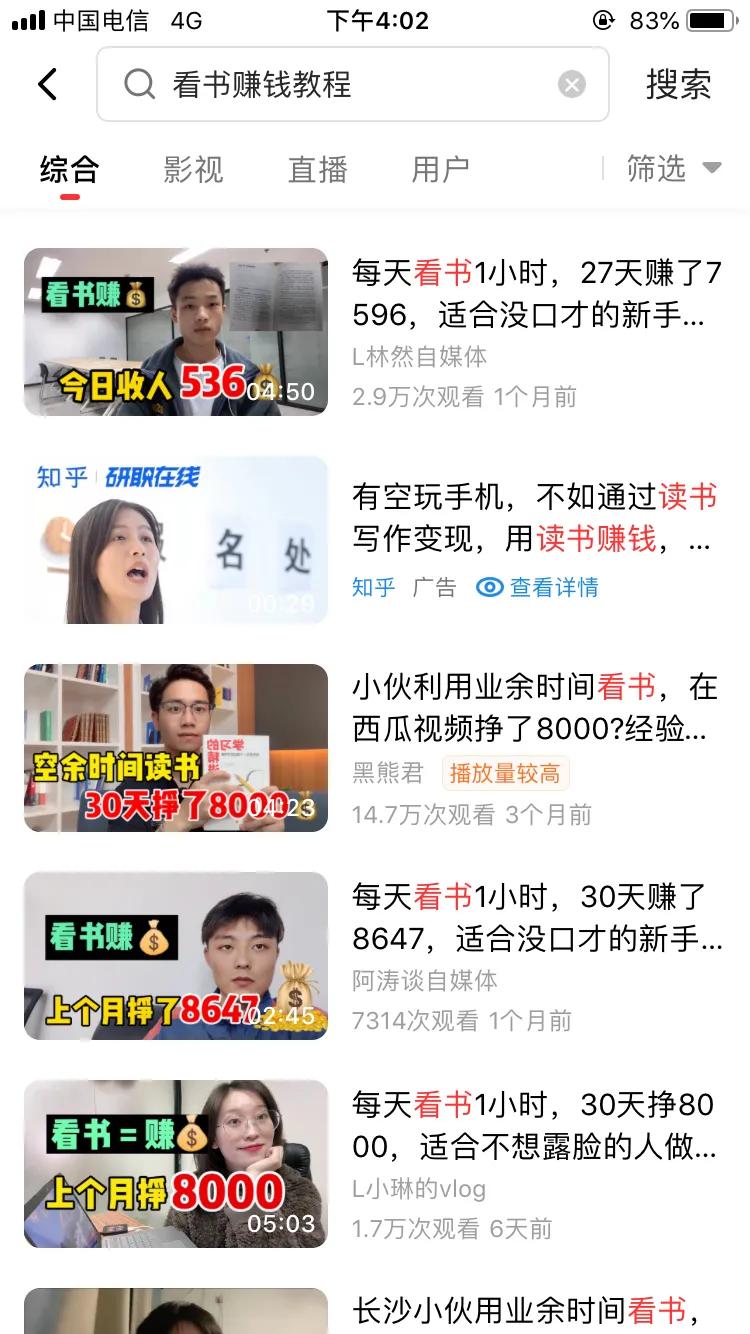 自媒体上看看书轻松月入8000元是真的吗？