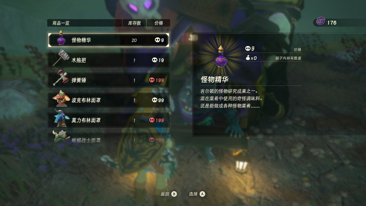 塞尔达传说中新手一定要知道的地方——怪物商店
