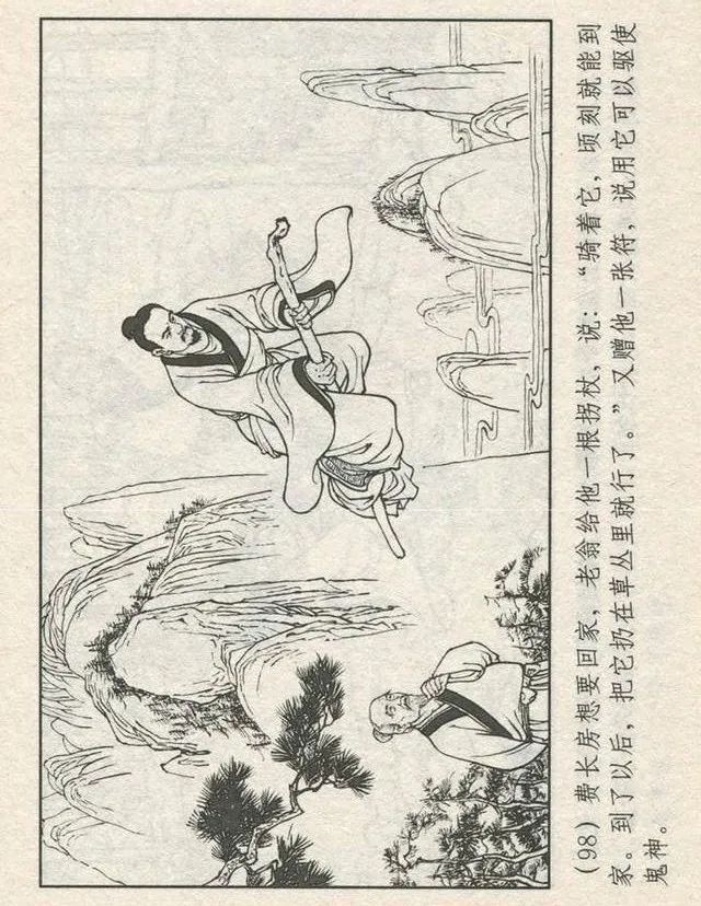 连环画“东游记”之一《铁拐李修真求道》