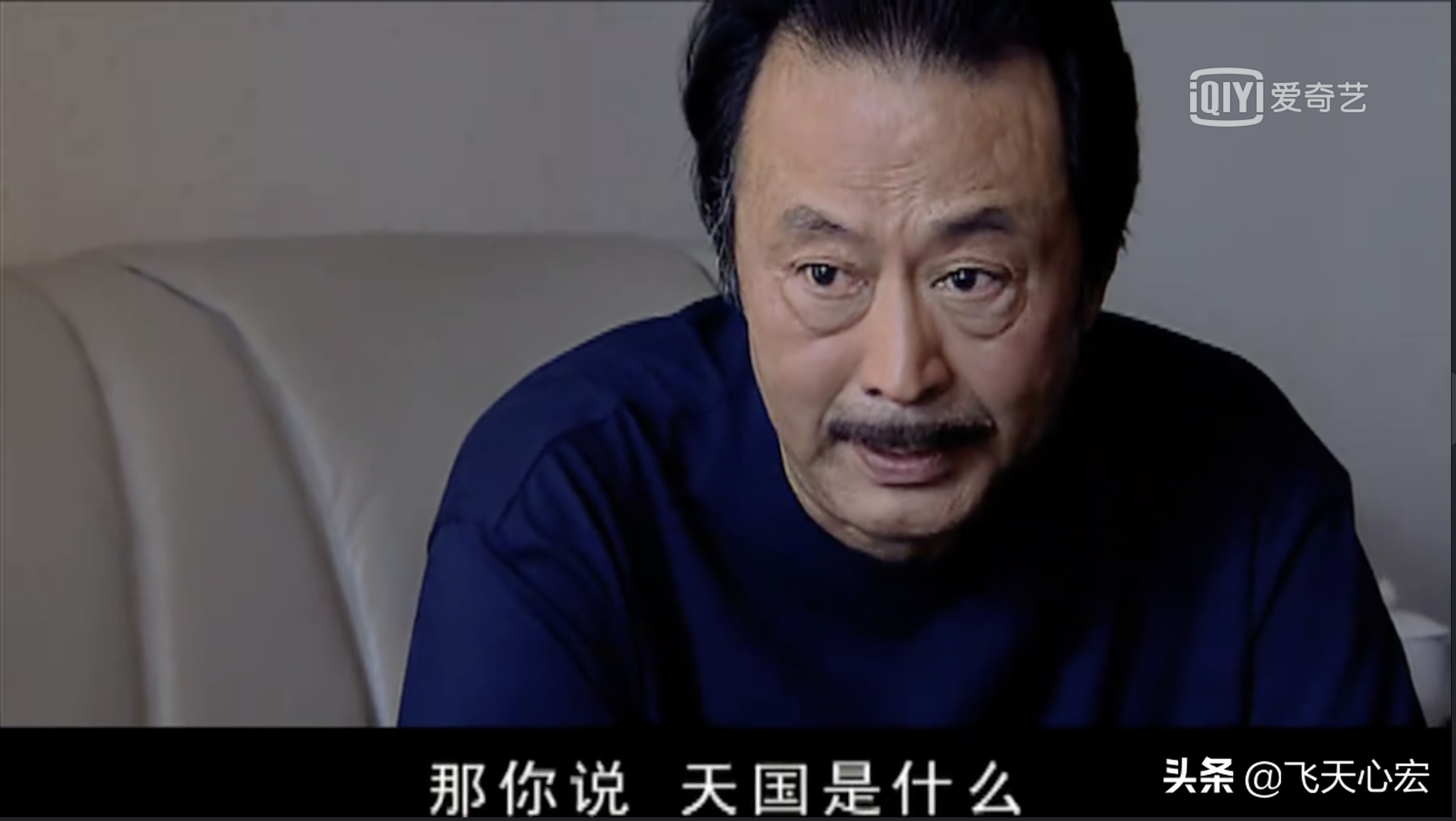 《天道》如果我的能力只能让我穷困潦倒，那穷困潦倒就是我的价值