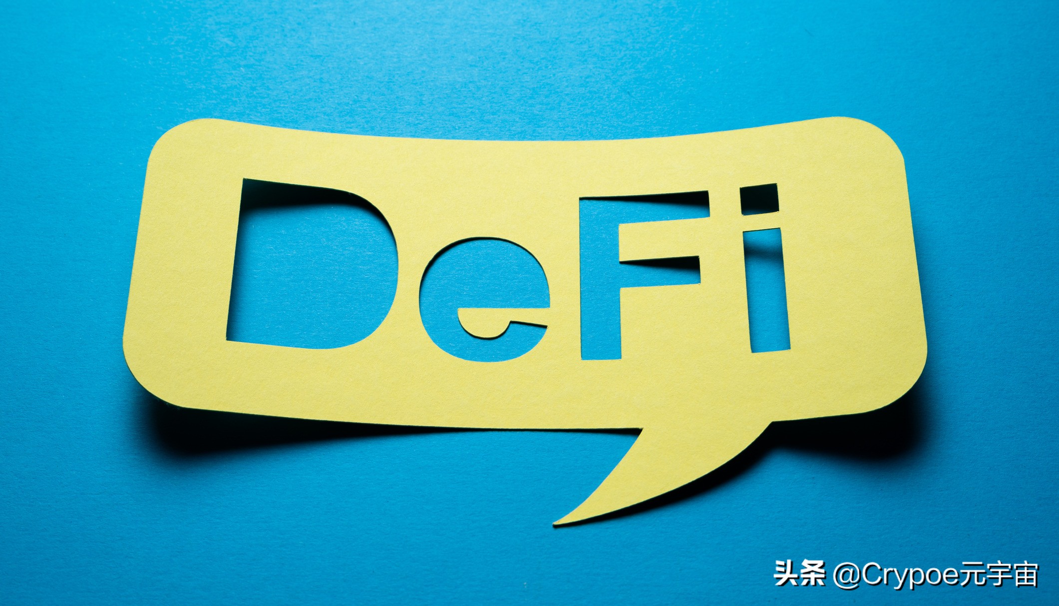 元宇宙入门攻略：去中心化金融（DeFi）的终极初学者攻略