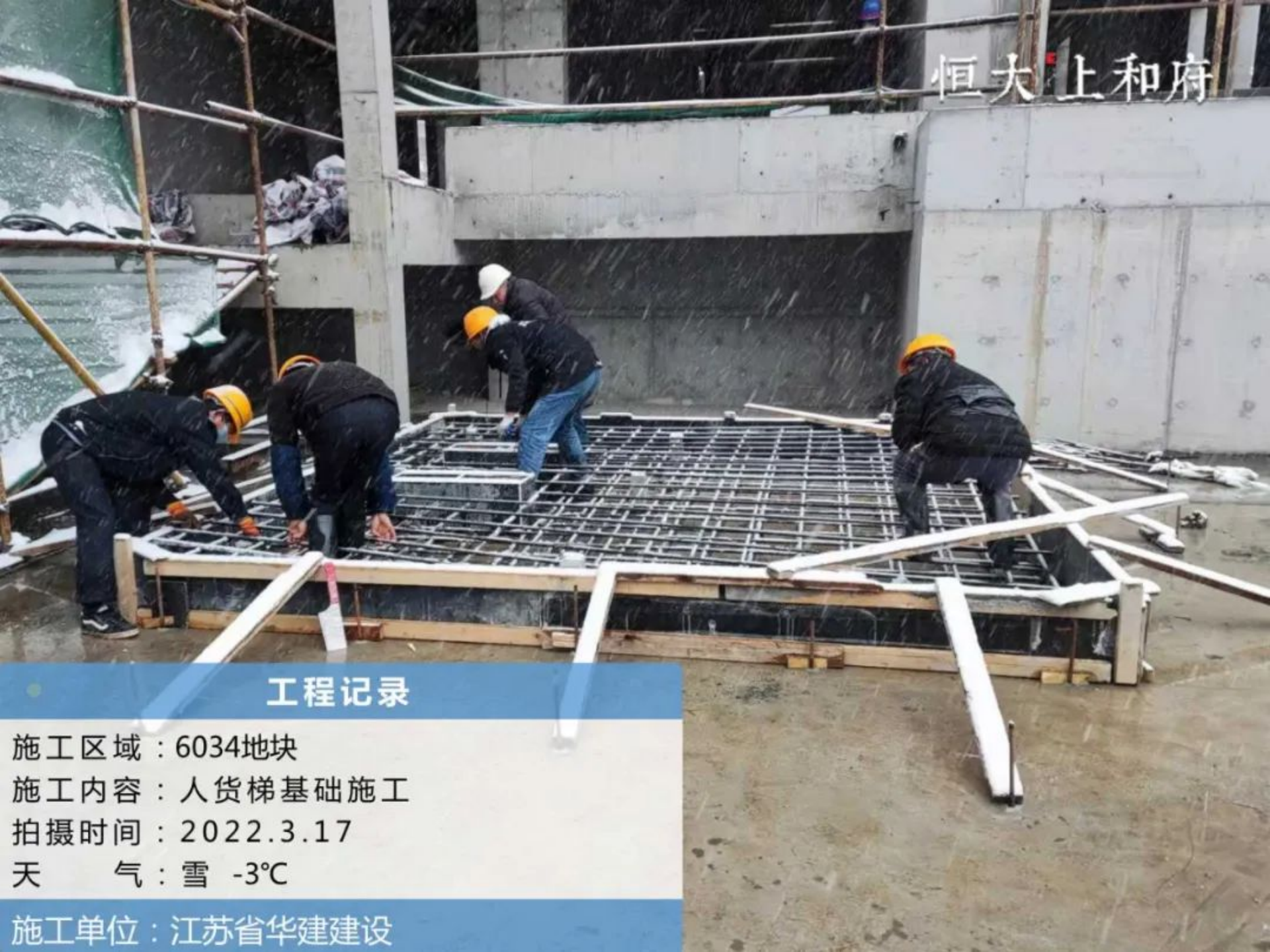 恒大地產北京公司凝心聚力擔責任 復工復產保交樓