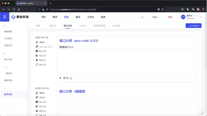 YesDev,新一代企业研发协同管理工具 v3.1版本发布