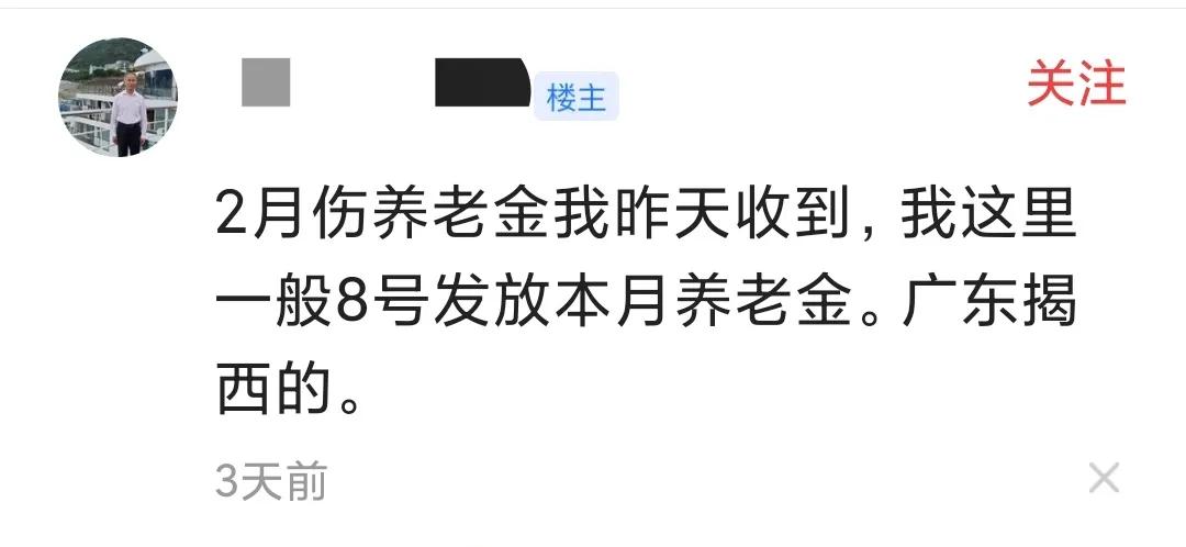 部分老人2月养老金发到手了？四个地区还发放过节费？是真的吗？