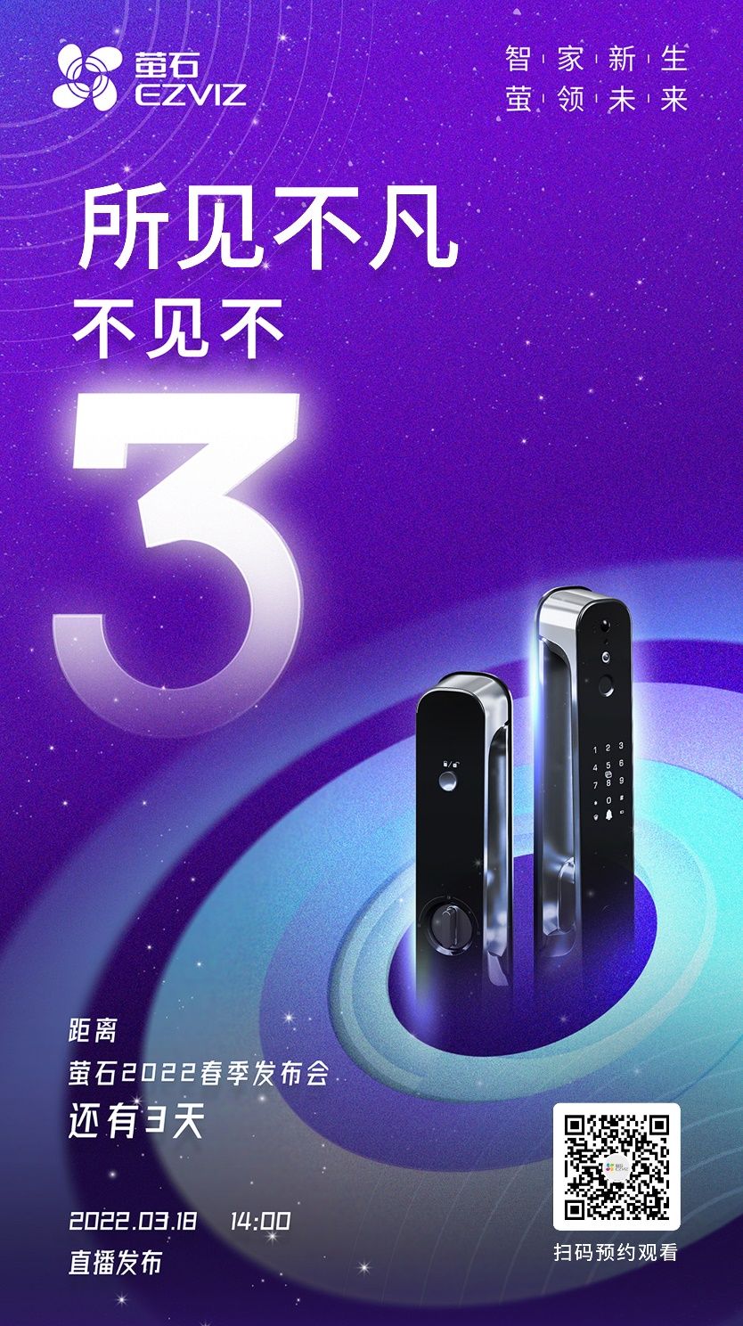 重磅！萤石2022 春季发布会前瞻，智能家居的另一种可能
