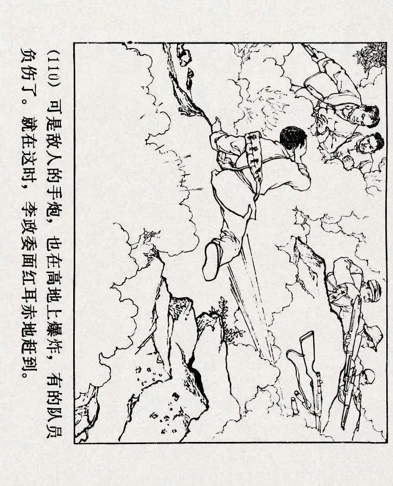 连环画《铁道游击队》之六「苗庄血战」