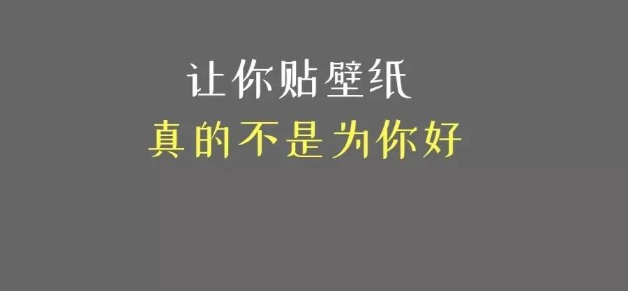 壁纸含有甲醛吗？关于壁纸和乳胶漆，到底哪个好？