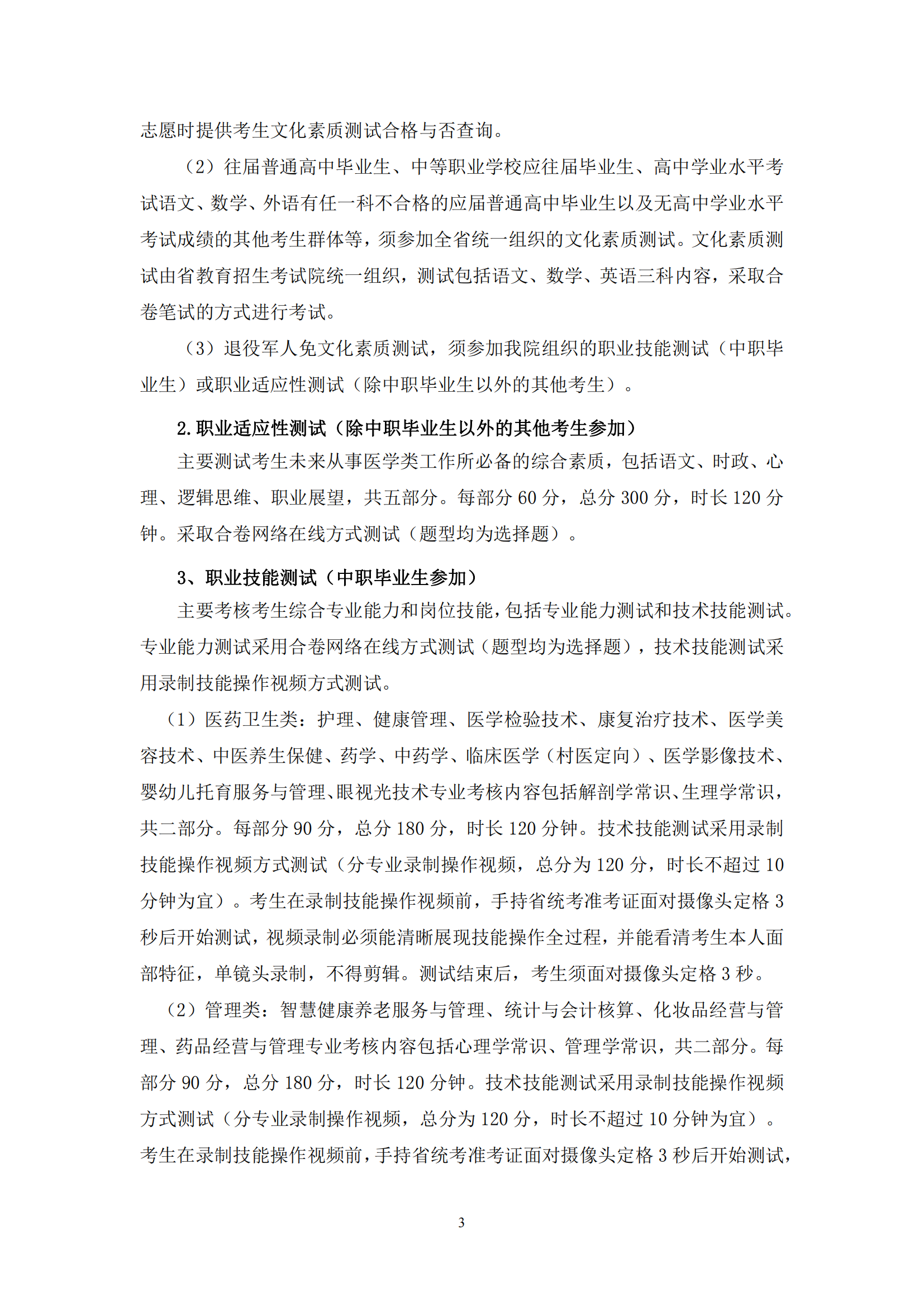 #2022年安徽分类考试招生章程#：皖西卫生职业学院