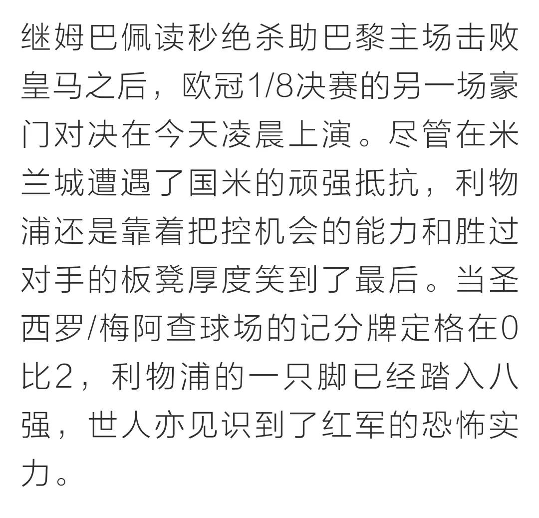 利物浦全员健康(“全员军”成为米兰城之王，谁能阻挡健康的利物浦？)