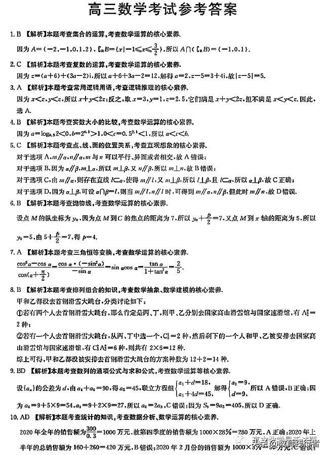 广东省2022届高三第三次联考数学试题