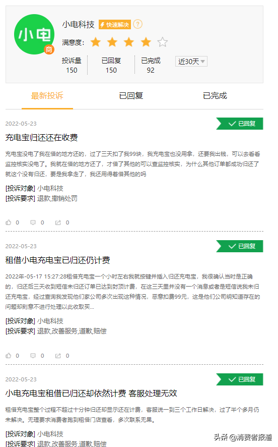 小電共享充電寶被指惡意扣款？回應(yīng)稱：多為用戶歸還時操作不當(dāng)所致