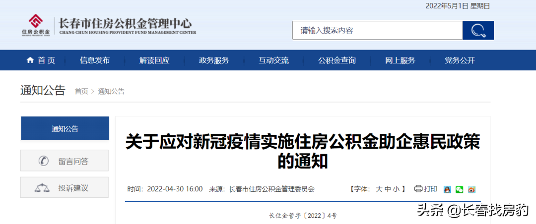 政策接踵而至：组合贷首付20%！长春人最期待的好消息还在后面