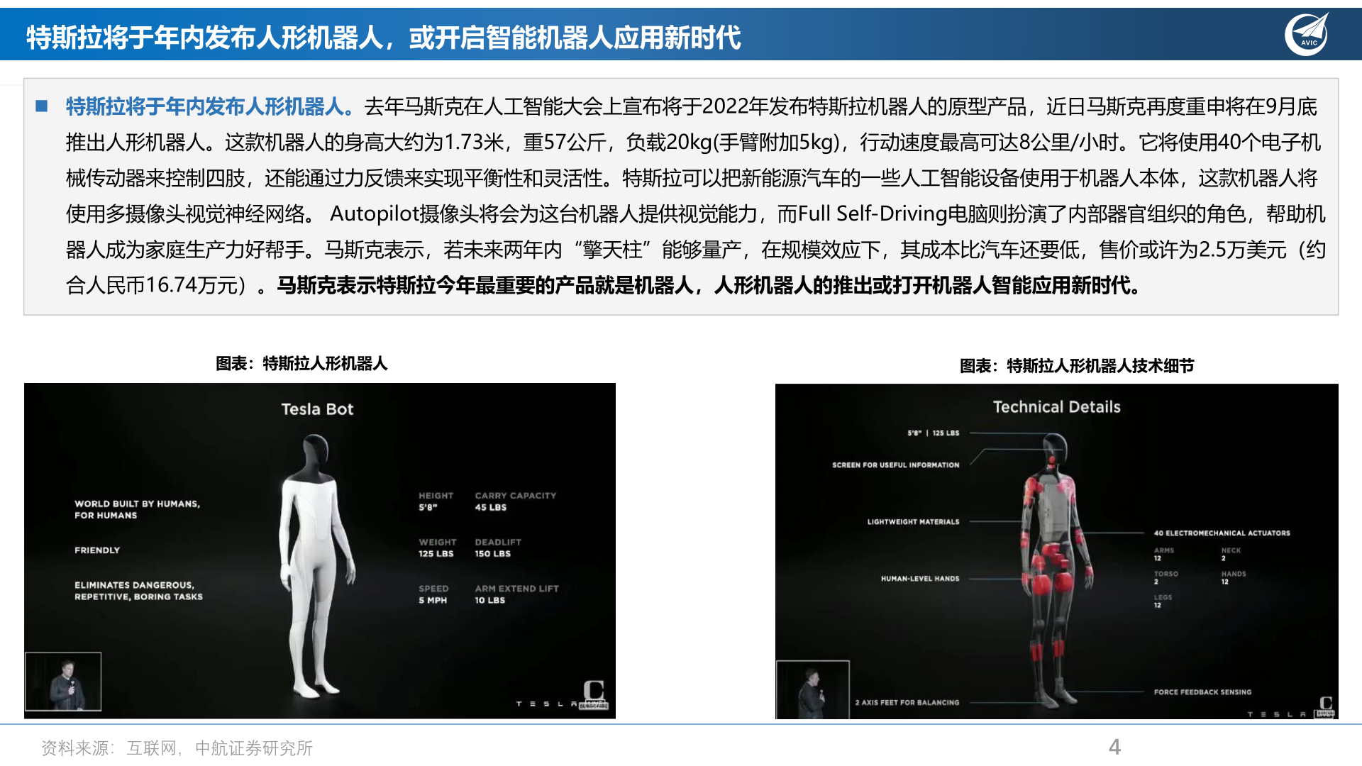 ​通用自动化-人形机器人或开启智能应用新时代(附下载)