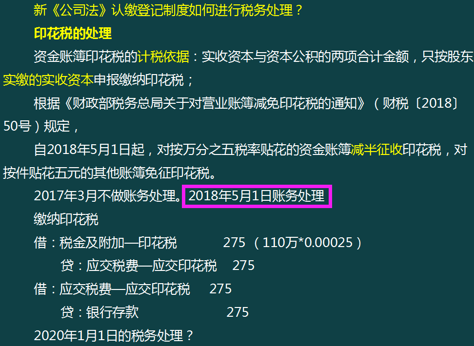 《公司法》認繳登記制度如何進行賬務處理新《公司法》認繳登記制度