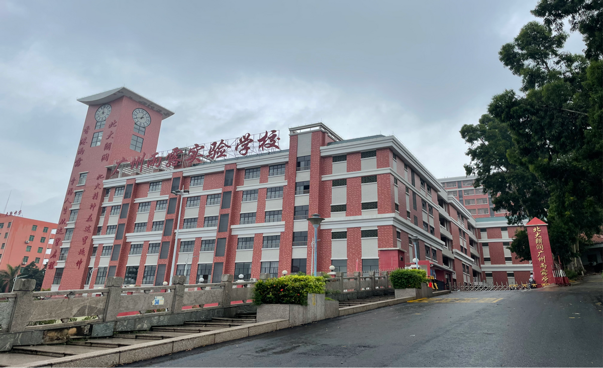 广州增城区雨露实验学校