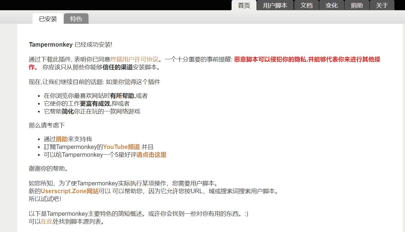 油猴脚本离线安装包(全网最完整Tampermonkey油猴脚本管理器安装教程)