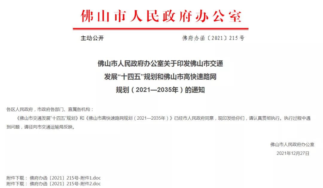 3条国铁+4条城际！佛山规划引入广州地铁17/33/10/19号线