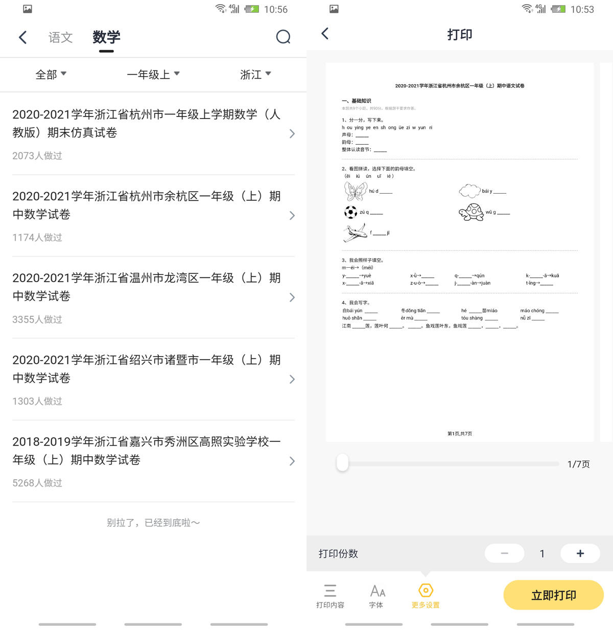 喵喵机家用打印机F1测评！无墨、远程打印，资源丰富，学习好助手