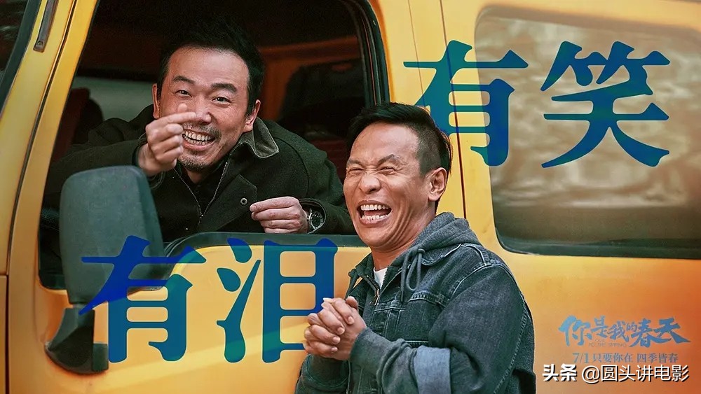 《你是我的春天》上映，输了票房，赢了口碑，网友：值得一看