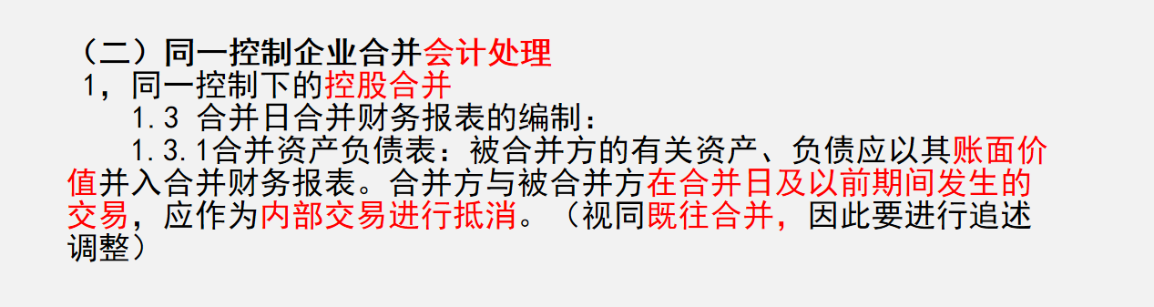 怎么学习合并报表？企业合并财务报表概述+合并报表流程及处理