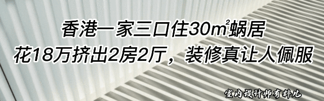 香港夫妻购30㎡小屋装修攻略：实用与美观兼备设计分享