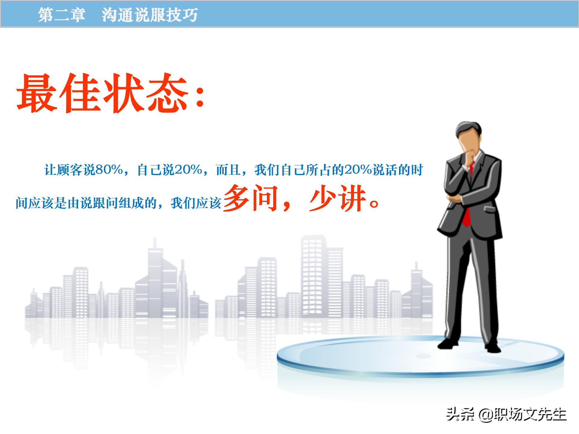 销售原理及关键，115页顾问式销售培训，销售十大步骤