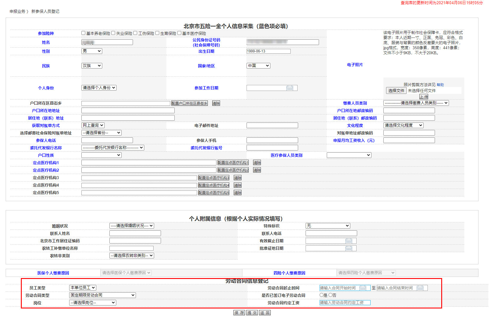 如何使用电子营业执照进社保系统增员