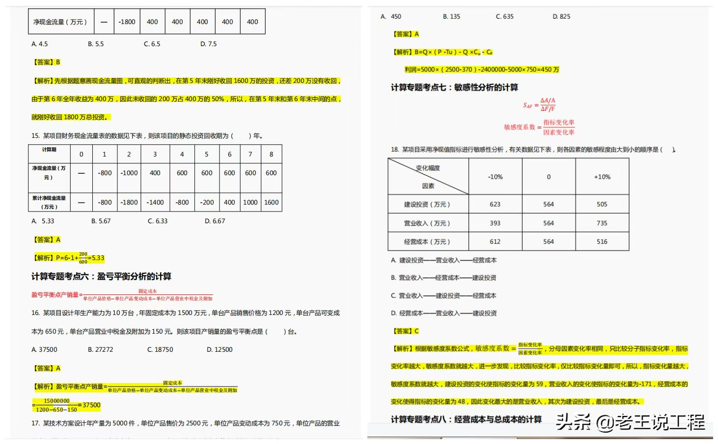 梅世强：一建经济其实只有这87个计算公式，不得分是考法没掌握