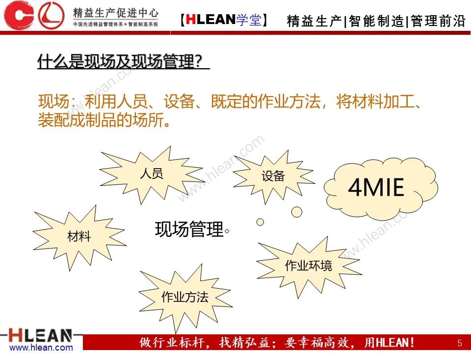 「精益學堂」班組長能力提升之人員管理技巧